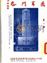 鹿耳门志  第1辑  第5版（1989 PDF版）