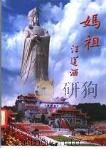 湄洲妈祖（ PDF版）