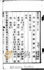 通志  第111卷  上（ PDF版）