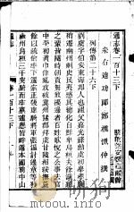 通志  第113卷  下（ PDF版）