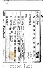 通志  第85卷（ PDF版）