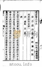 通志 第86卷 PDF电子版封面