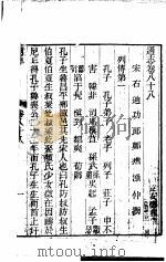 通志  第88卷（ PDF版）