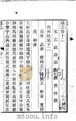 通志  第12卷（ PDF版）