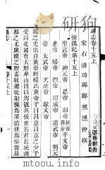 通志  第15卷  上（ PDF版）