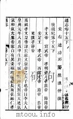 通志  第15卷  下（ PDF版）