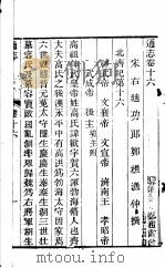 通志  第16卷（ PDF版）