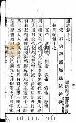 通志  第17卷（ PDF版）