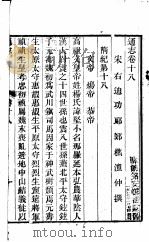 通志  第18卷（ PDF版）