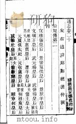 通志  第20卷（ PDF版）
