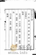 通志  第94卷（ PDF版）