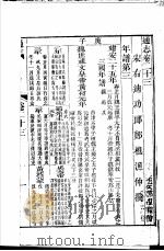 通志  第23卷（ PDF版）