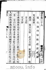 通志  第38卷（ PDF版）