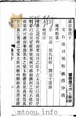 通志  第40卷（ PDF版）