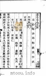 通志 第95卷 PDF电子版封面