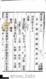 通志  第102卷  上（ PDF版）