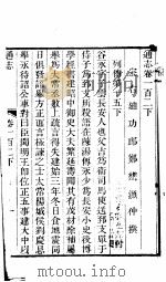 通志  第102卷  下（ PDF版）