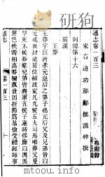 通志  第103卷（ PDF版）
