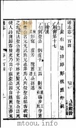 通志  第104卷（ PDF版）