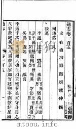 通志 第105卷 PDF电子版封面