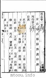 通志  第106卷（ PDF版）