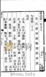 通志  第107卷  上（ PDF版）