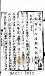 通志  第107卷  下（ PDF版）