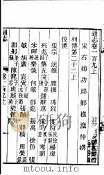 通志 第109卷 上 PDF电子版封面