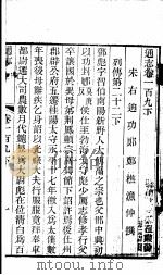 通志  第109卷  下（ PDF版）