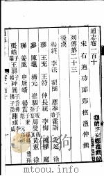 通志  第110卷（ PDF版）