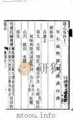 通志  第42卷（ PDF版）