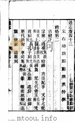 通志  第43卷（ PDF版）