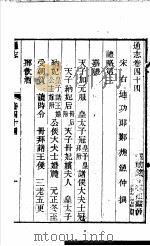 通志  第44卷（ PDF版）