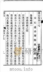 通志  第47卷（ PDF版）