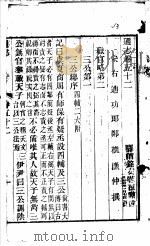 通志  第52卷（ PDF版）