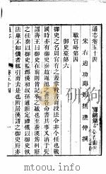 通志  第54卷（ PDF版）