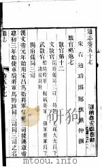 通志  第57卷（ PDF版）