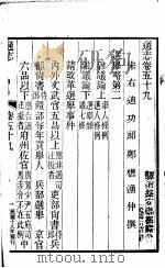 通志  第59卷（ PDF版）