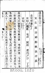 通志  第61卷（ PDF版）