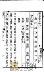 通志  第62卷（ PDF版）