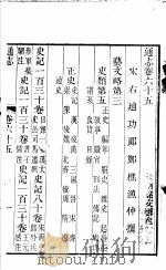 通志  第65卷（ PDF版）