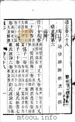 通志  第68卷（ PDF版）