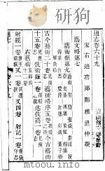 通志  第69卷（ PDF版）