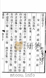 通志  第70卷（ PDF版）