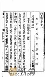 通志  第71卷（ PDF版）