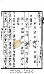 通志  第73卷（ PDF版）