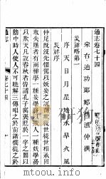 通志  第74卷（ PDF版）