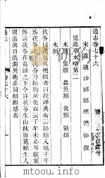 通志  第76卷（ PDF版）