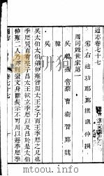 通志  第77卷（ PDF版）