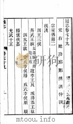 通志  第79卷（ PDF版）